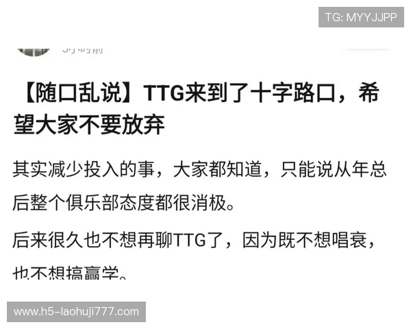 ttg俱乐部官网最新活动资讯全面解析助你掌握第一手信息