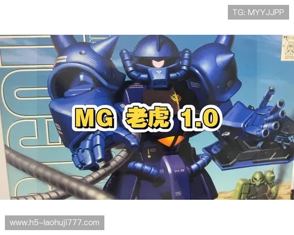 如何在mg高达老虎官网找到最适合你的模型款式