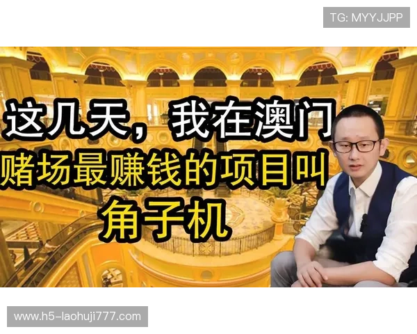 澳门赌场角子机玩法详解与技巧，助你轻松赢取丰厚奖金