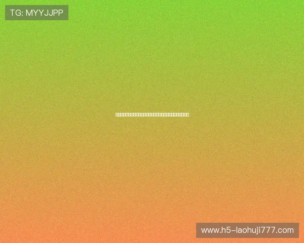 专业分析世界杯巴西海地比赛大小球走势，帮助用户把握投注方向